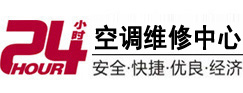 大庆市24小时空调维修服务中心